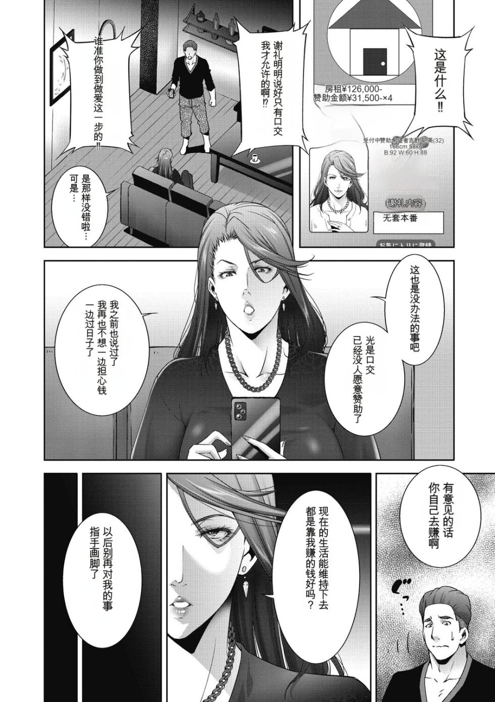 [Touma Itsuki] Hitozu Money ~Watashi no Naka ni Ikura dasu?~ [Chinese] [MTL] [Digital] - Page 34