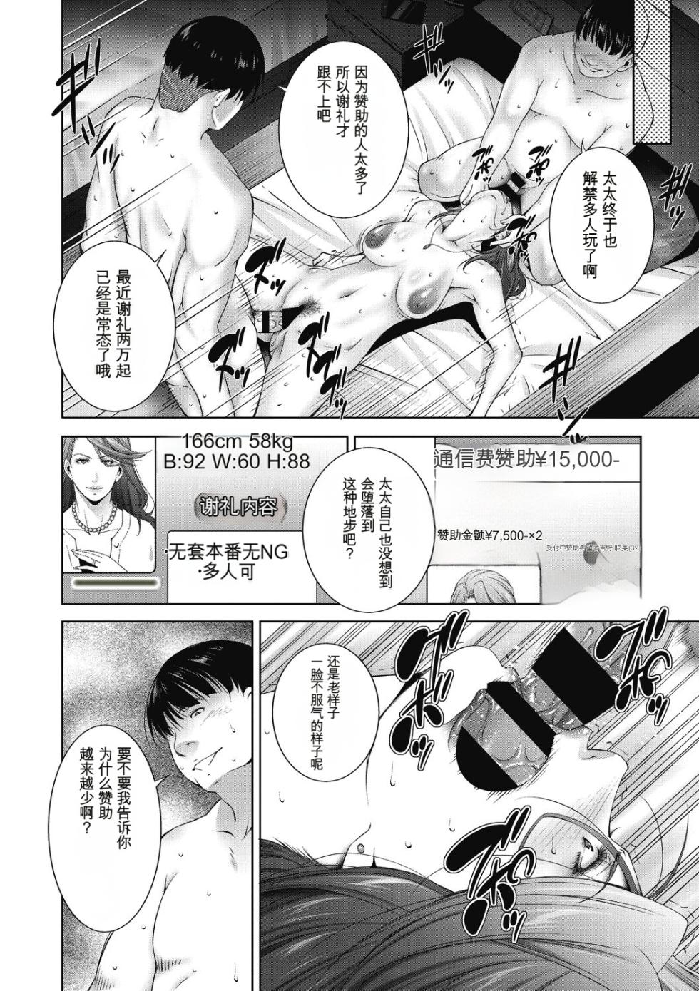 [Touma Itsuki] Hitozu Money ~Watashi no Naka ni Ikura dasu?~ [Chinese] [MTL] [Digital] - Page 38