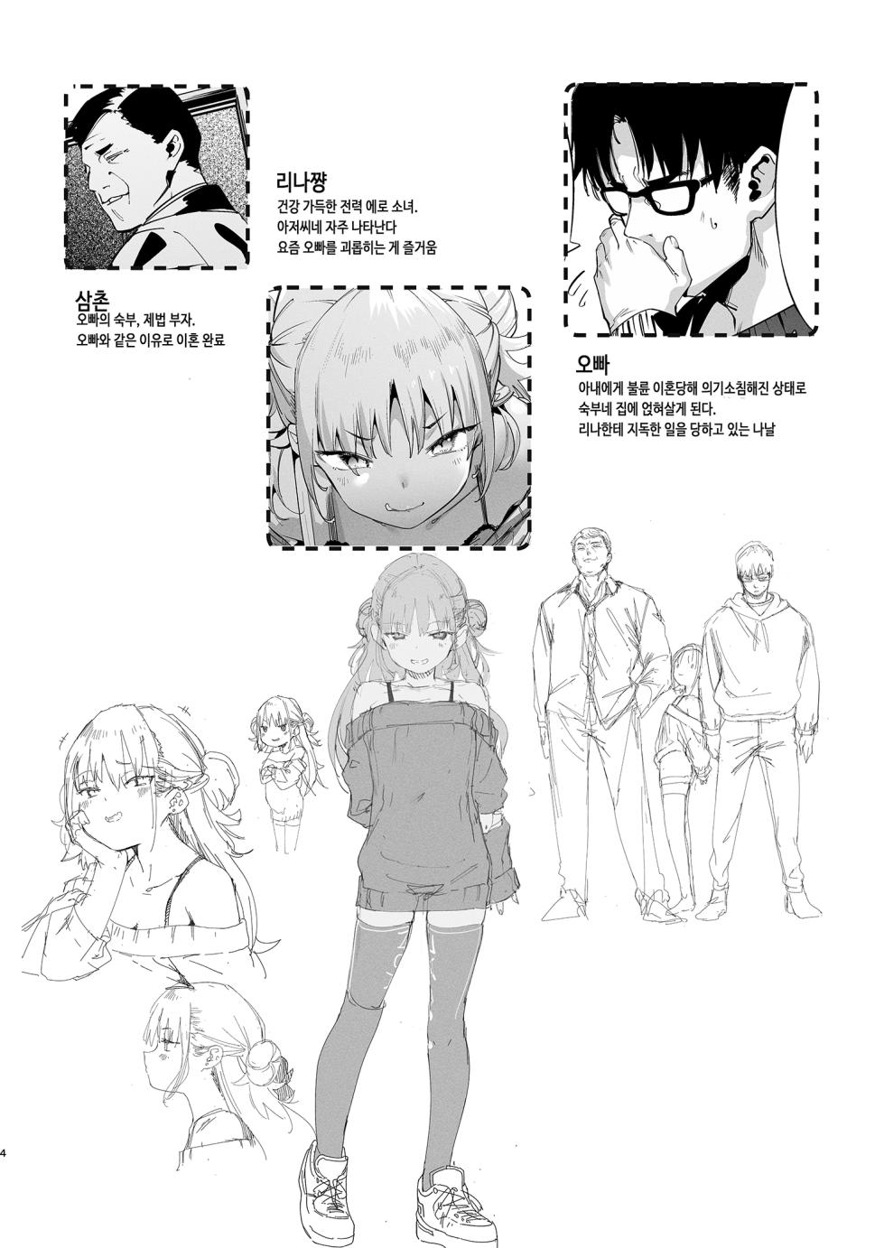 [Mochi-ya (Karoti)] Mesugaki Rina-chan VOL. 2 | 메스가키 리나짱 VOL.2 [Korean] [Decensored] [Digital] - Page 3