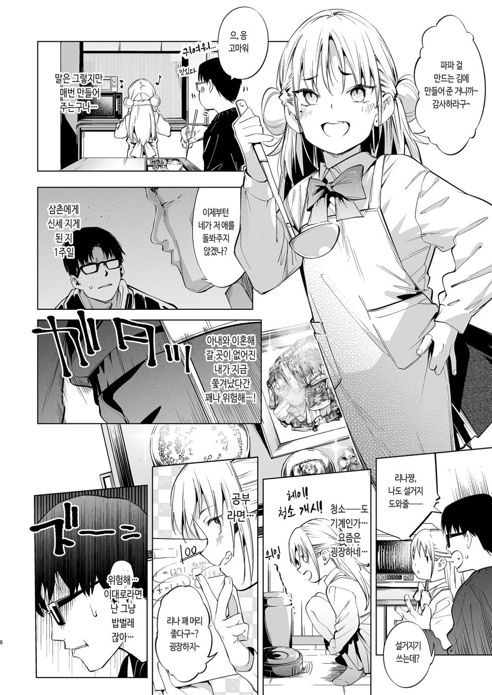 [Mochi-ya (Karoti)] Mesugaki Rina-chan VOL. 2 | 메스가키 리나짱 VOL.2 [Korean] [Decensored] [Digital] - Page 7