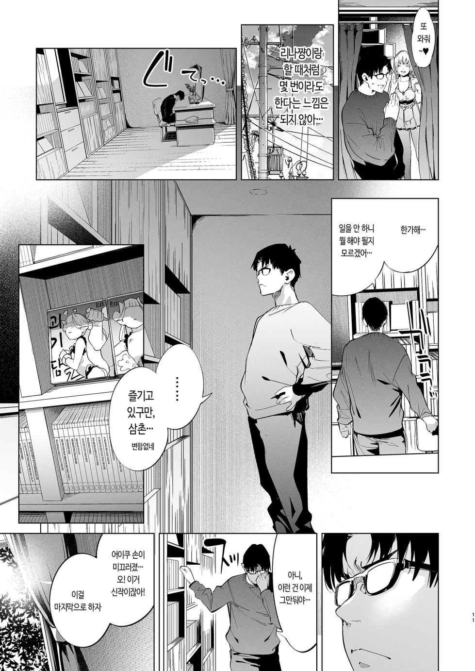 [Mochi-ya (Karoti)] Mesugaki Rina-chan VOL. 2 | 메스가키 리나짱 VOL.2 [Korean] [Decensored] [Digital] - Page 10