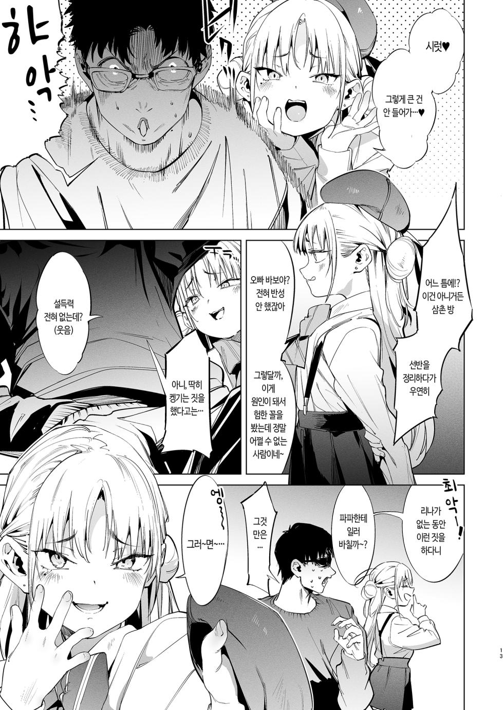 [Mochi-ya (Karoti)] Mesugaki Rina-chan VOL. 2 | 메스가키 리나짱 VOL.2 [Korean] [Decensored] [Digital] - Page 12