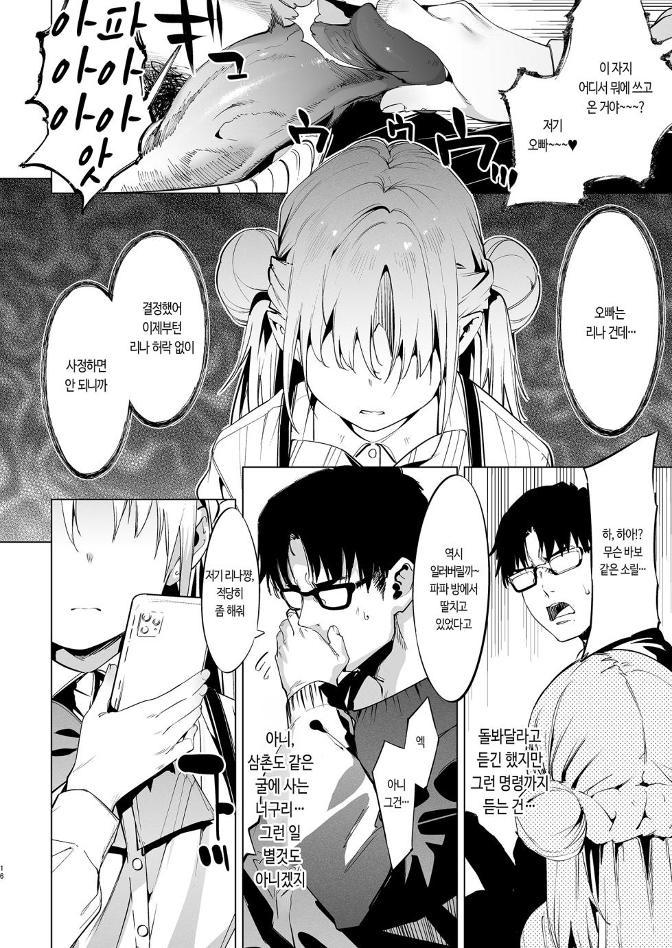 [Mochi-ya (Karoti)] Mesugaki Rina-chan VOL. 2 | 메스가키 리나짱 VOL.2 [Korean] [Decensored] [Digital] - Page 15