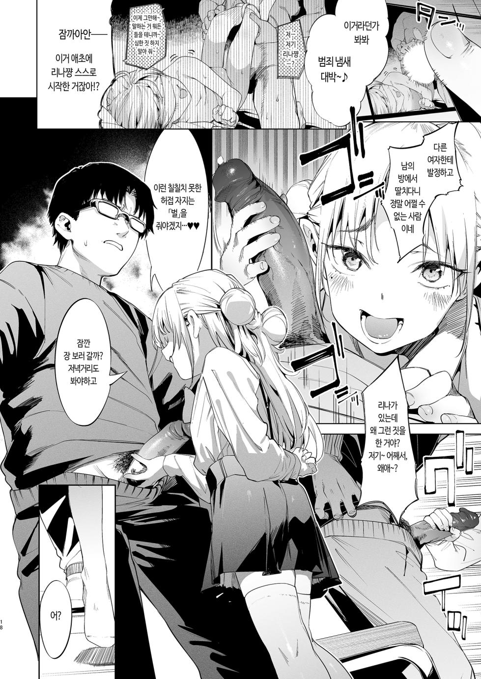 [Mochi-ya (Karoti)] Mesugaki Rina-chan VOL. 2 | 메스가키 리나짱 VOL.2 [Korean] [Decensored] [Digital] - Page 17