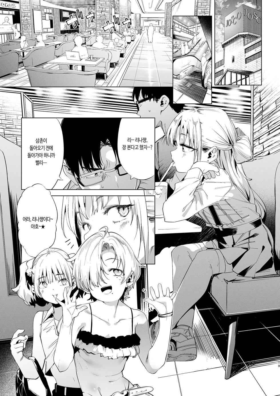 [Mochi-ya (Karoti)] Mesugaki Rina-chan VOL. 2 | 메스가키 리나짱 VOL.2 [Korean] [Decensored] [Digital] - Page 18