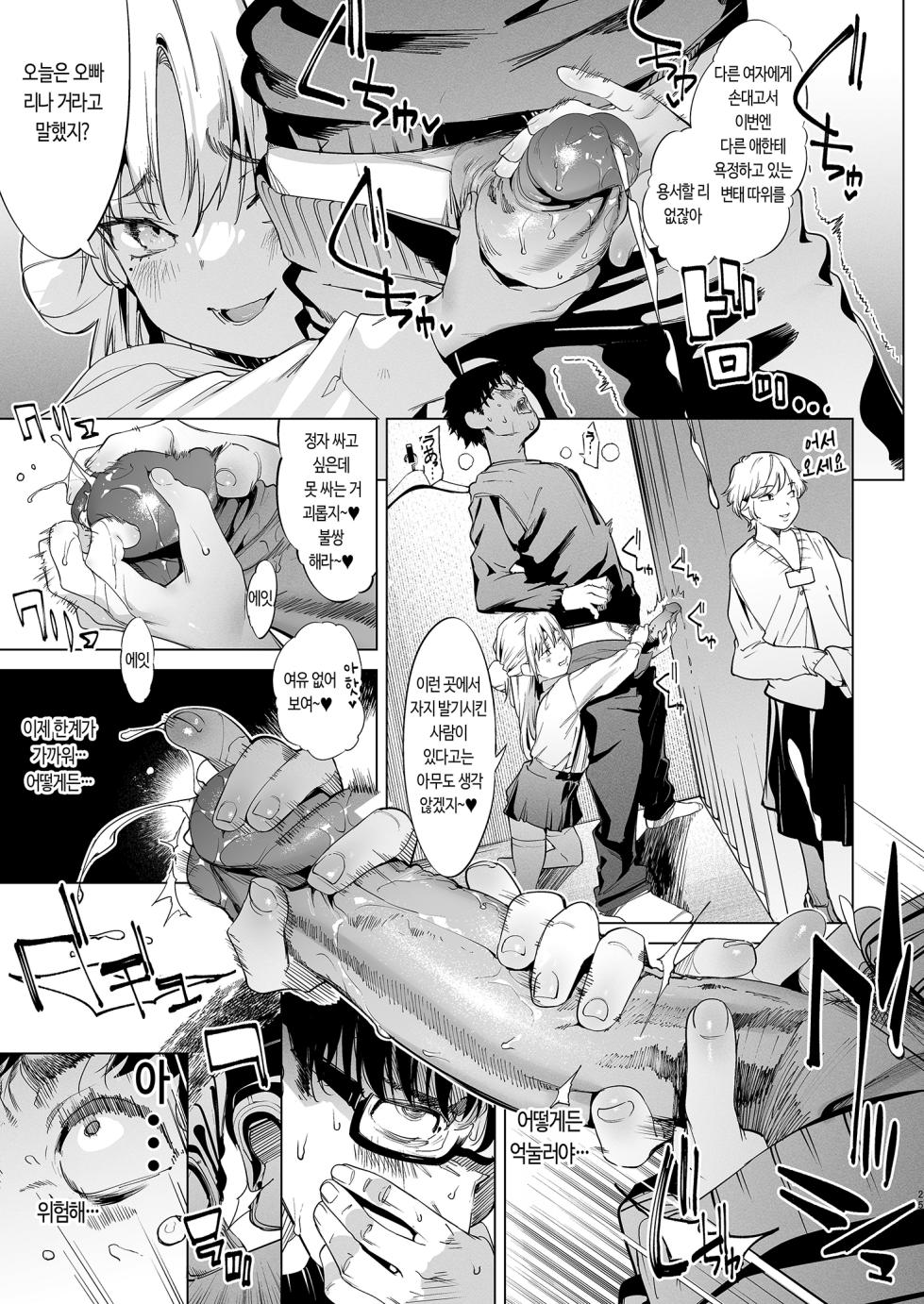 [Mochi-ya (Karoti)] Mesugaki Rina-chan VOL. 2 | 메스가키 리나짱 VOL.2 [Korean] [Decensored] [Digital] - Page 24