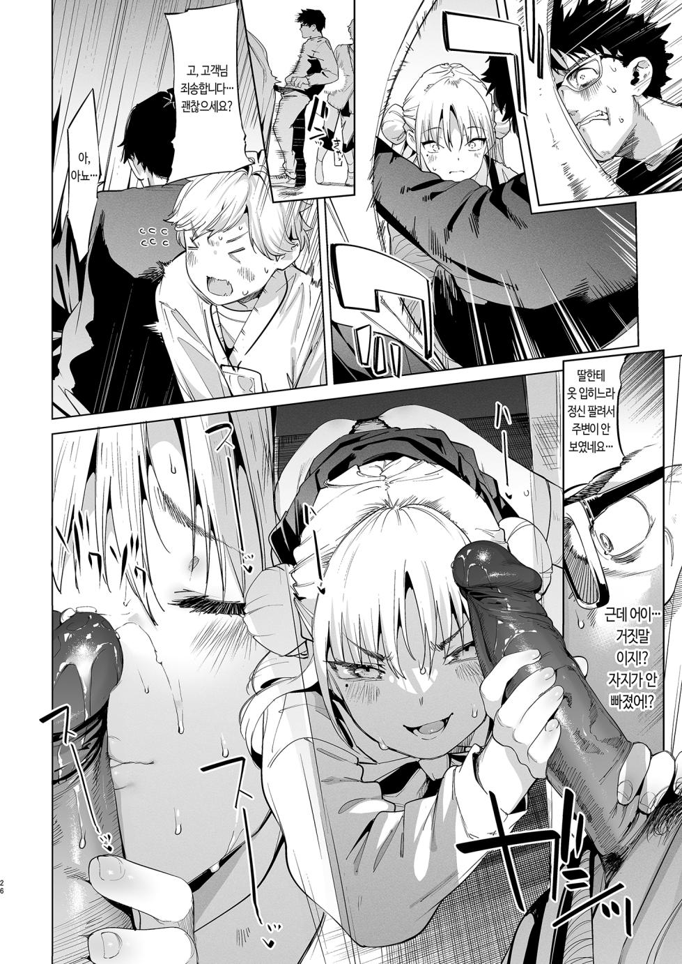 [Mochi-ya (Karoti)] Mesugaki Rina-chan VOL. 2 | 메스가키 리나짱 VOL.2 [Korean] [Decensored] [Digital] - Page 25