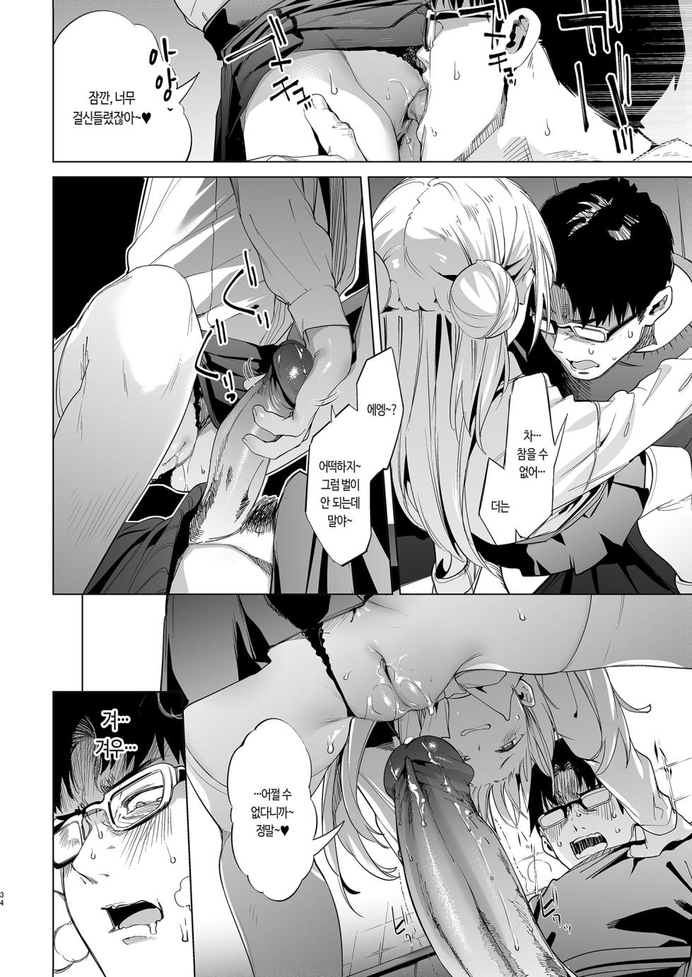 [Mochi-ya (Karoti)] Mesugaki Rina-chan VOL. 2 | 메스가키 리나짱 VOL.2 [Korean] [Decensored] [Digital] - Page 33