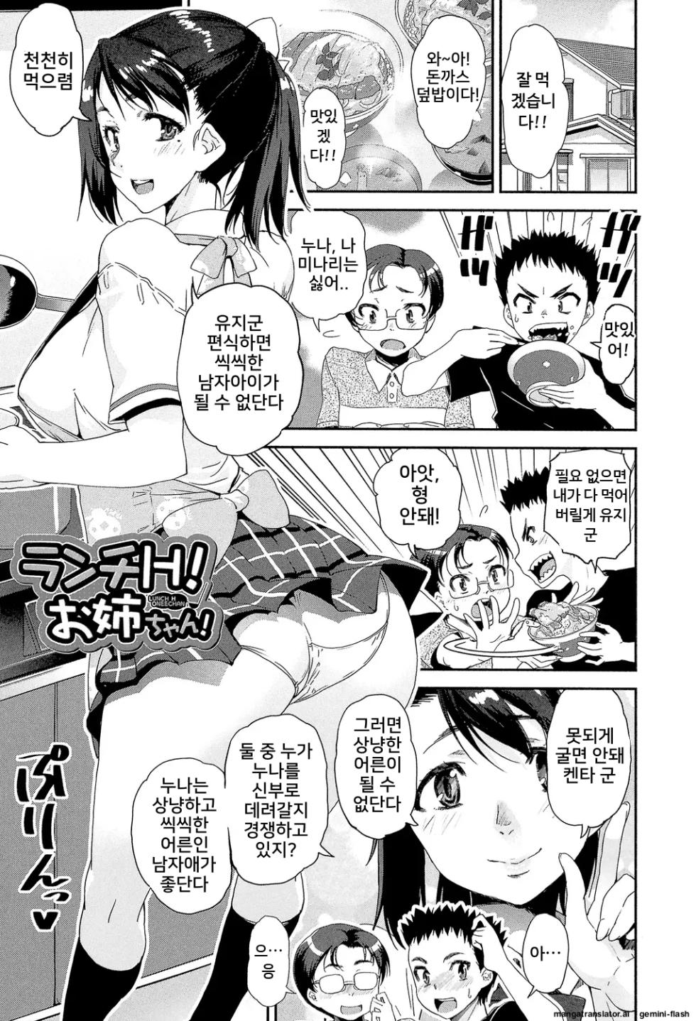 [シン・普禅] ランチH!お姉ちゃん! | 점심 H 누나!  (Shotagui Onee-chan Joshiryou) [Korean] - Page 1