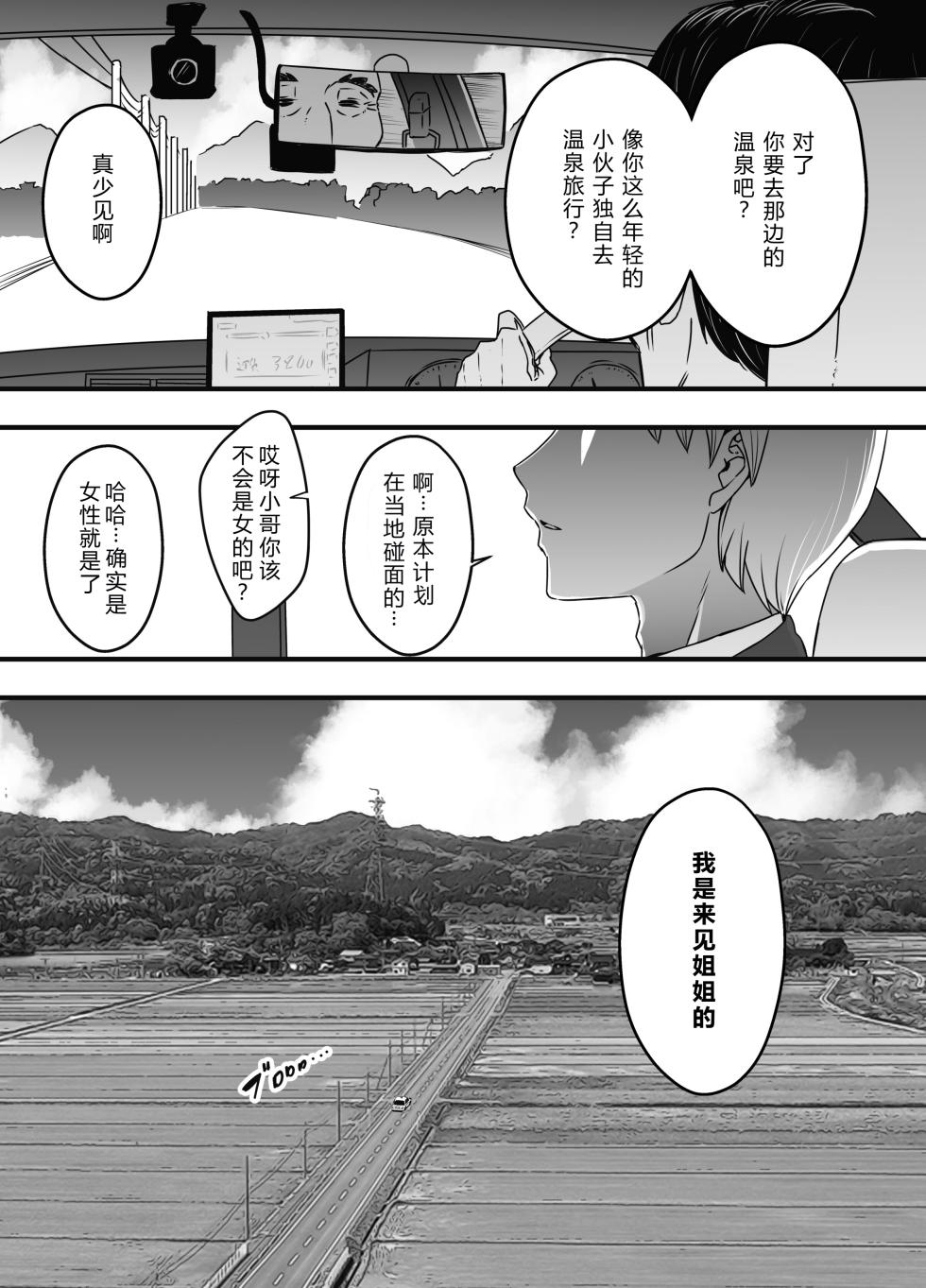 [Back] Seven Days Living with My Sister-in-Law—After Story:『Nine Years Later』 - Page 4