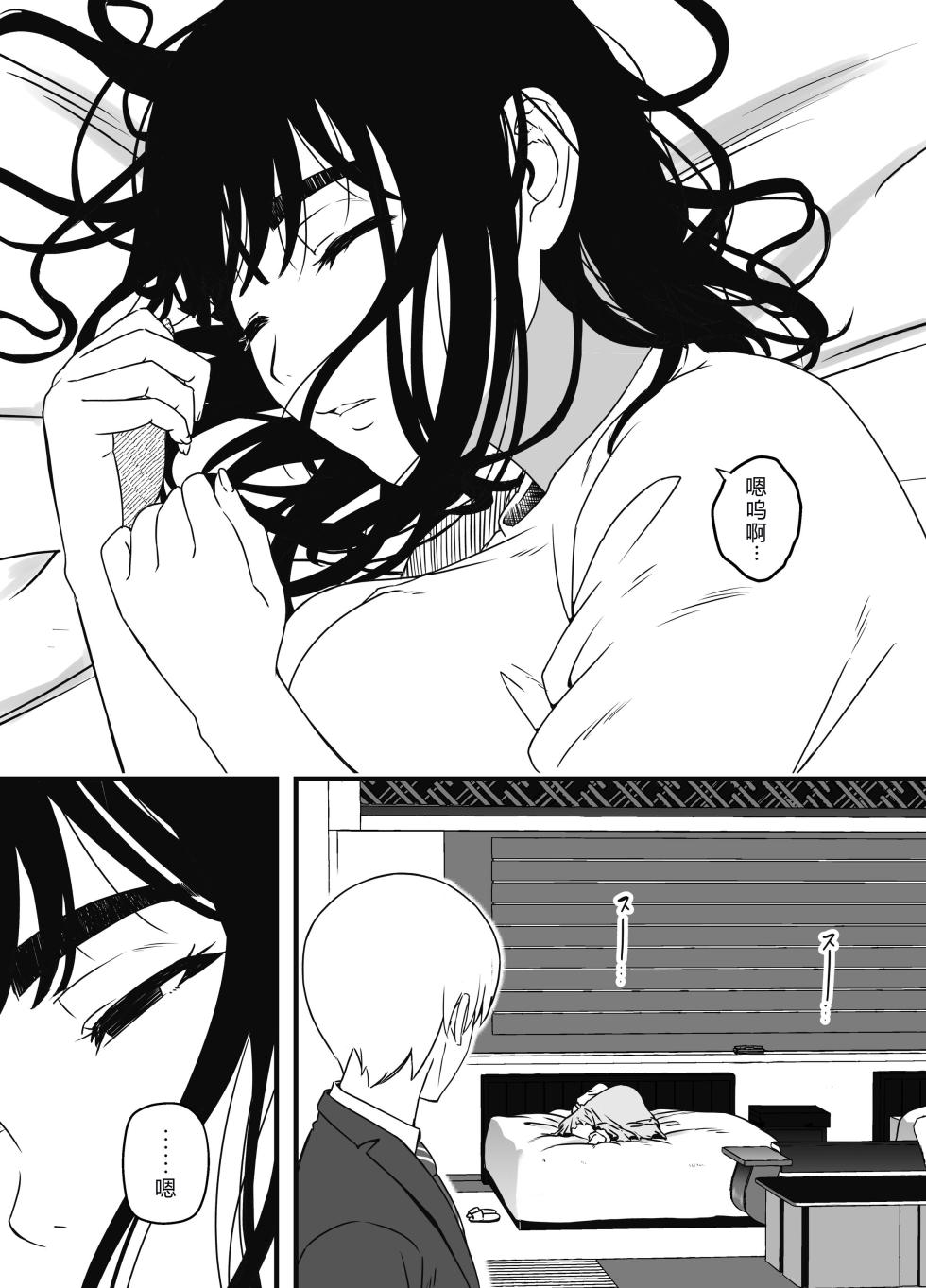 [Back] Seven Days Living with My Sister-in-Law—After Story:『Nine Years Later』 - Page 11