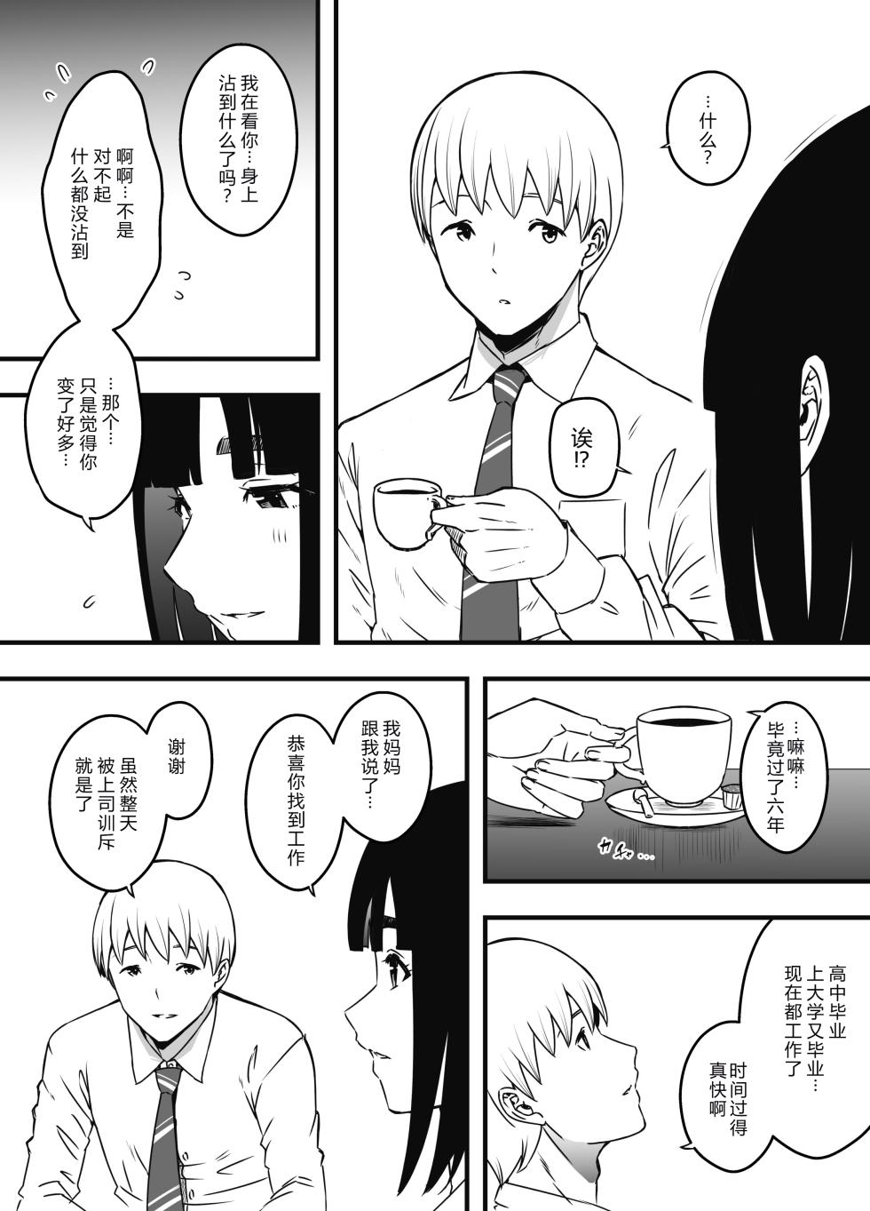 [Back] Seven Days Living with My Sister-in-Law—After Story:『Nine Years Later』 - Page 17