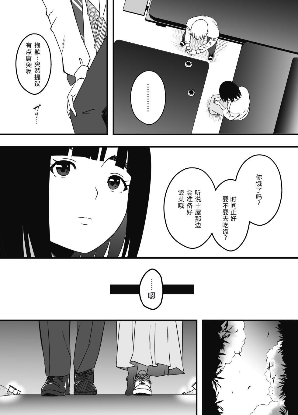 [Back] Seven Days Living with My Sister-in-Law—After Story:『Nine Years Later』 - Page 19