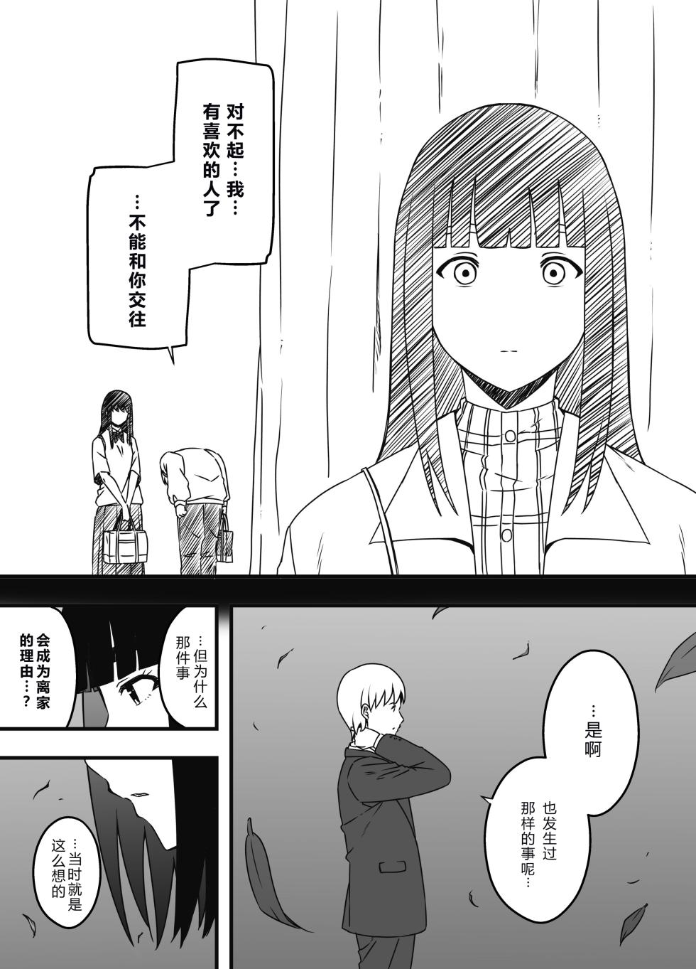 [Back] Seven Days Living with My Sister-in-Law—After Story:『Nine Years Later』 - Page 25