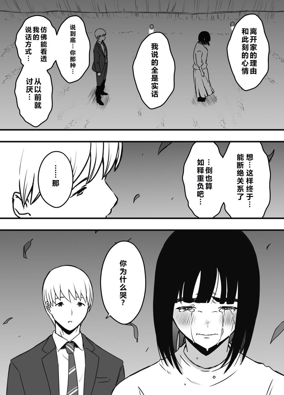 [Back] Seven Days Living with My Sister-in-Law—After Story:『Nine Years Later』 - Page 31