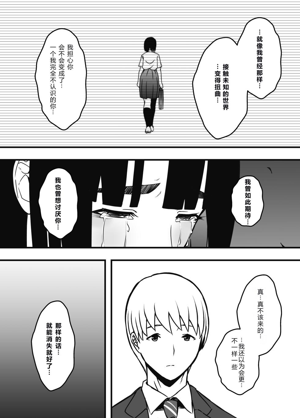 [Back] Seven Days Living with My Sister-in-Law—After Story:『Nine Years Later』 - Page 33