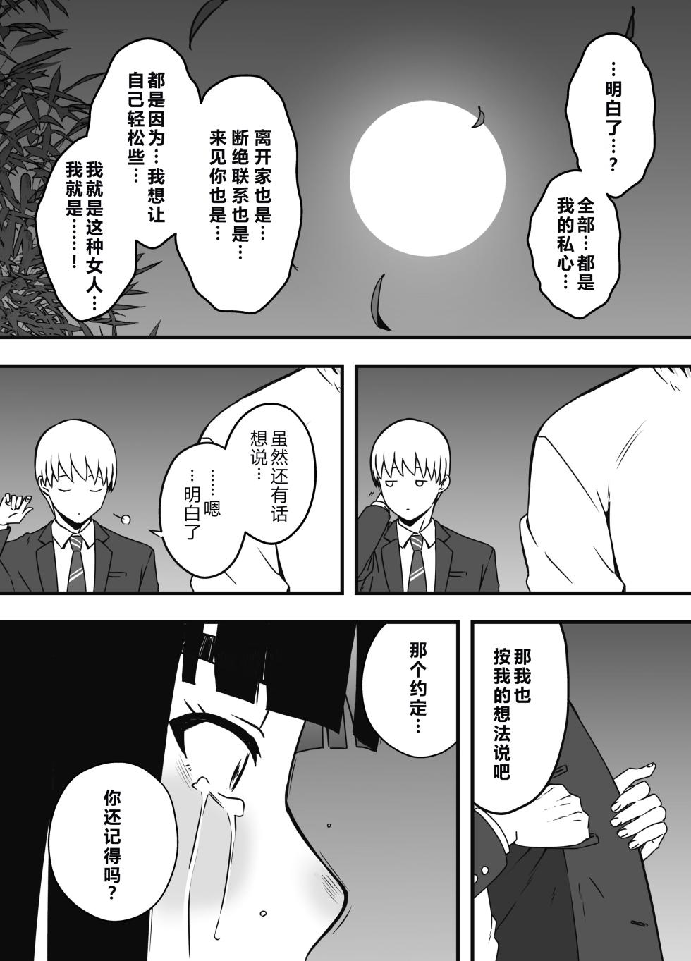 [Back] Seven Days Living with My Sister-in-Law—After Story:『Nine Years Later』 - Page 35