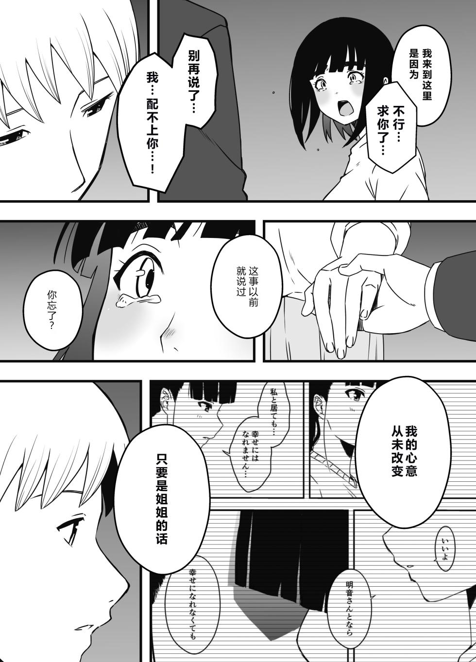 [Back] Seven Days Living with My Sister-in-Law—After Story:『Nine Years Later』 - Page 36