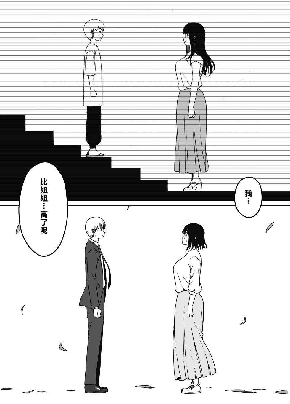 [Back] Seven Days Living with My Sister-in-Law—After Story:『Nine Years Later』 - Page 38