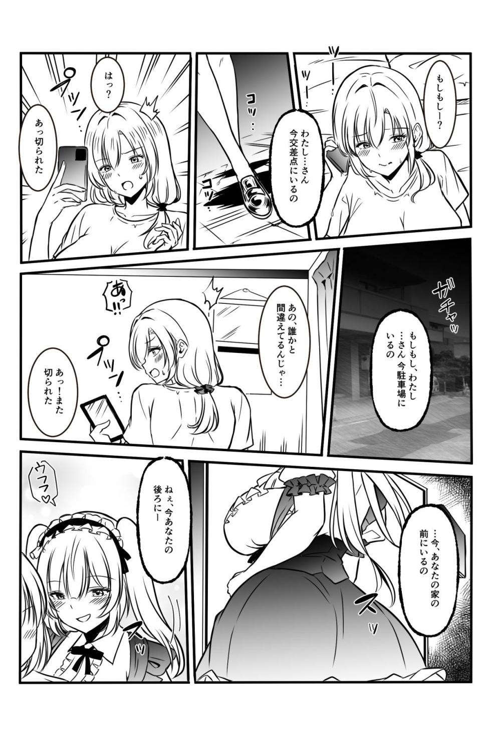 [Kanrodou Art (Kanrodou)] Mary-san Tsukamaetandakedo Doushiyokka? - Page 6