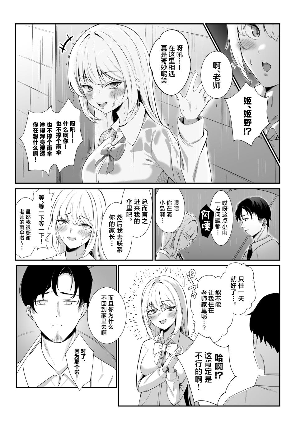 [Umour] Oshiego Gal ga Erosugiru [Chinese] - Page 3