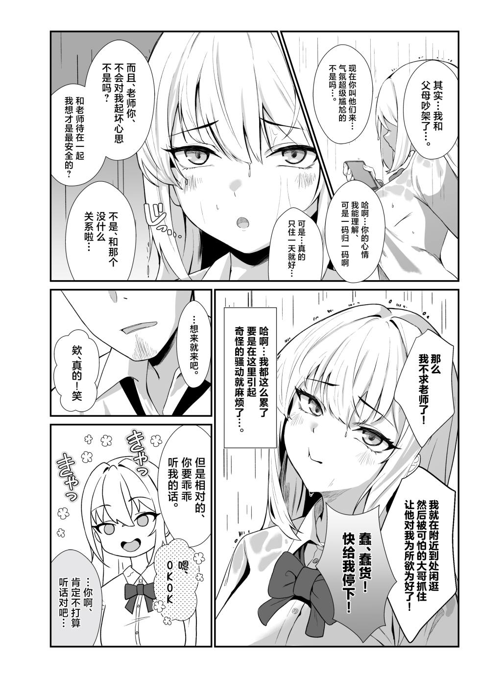 [Umour] Oshiego Gal ga Erosugiru [Chinese] - Page 4