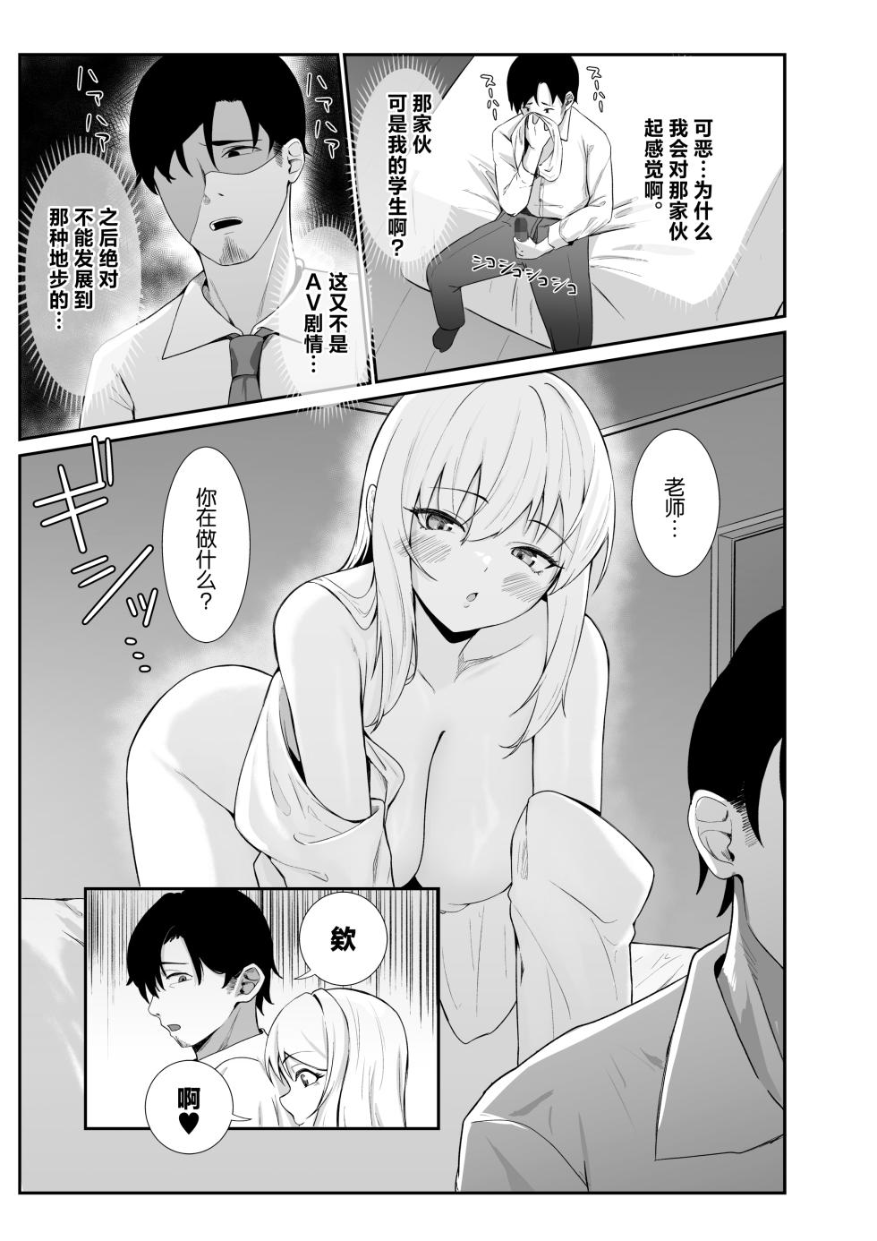 [Umour] Oshiego Gal ga Erosugiru [Chinese] - Page 7