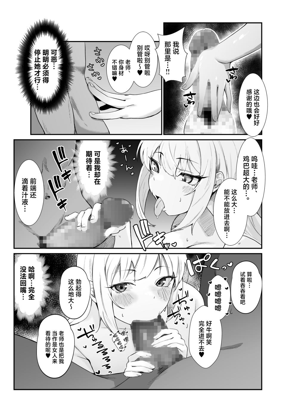 [Umour] Oshiego Gal ga Erosugiru [Chinese] - Page 9
