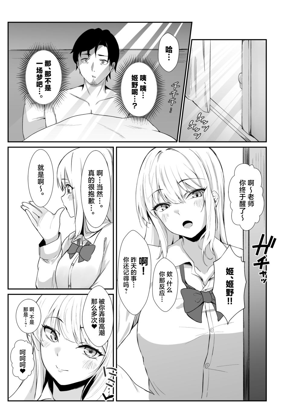 [Umour] Oshiego Gal ga Erosugiru [Chinese] - Page 22