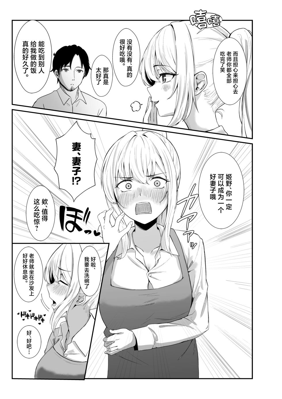 [Umour] Oshiego Gal ga Erosugiru [Chinese] - Page 25