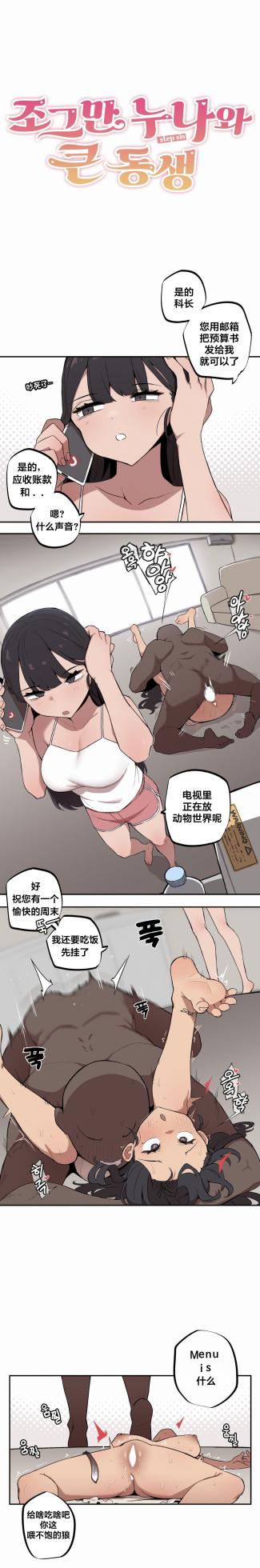 [MangMoongMing] Step Sis x Big Bro | 조그만 누나와 큰 동생.  | 小不点姐姐与大块头弟弟 [中文翻译]（更新中） - Page 96