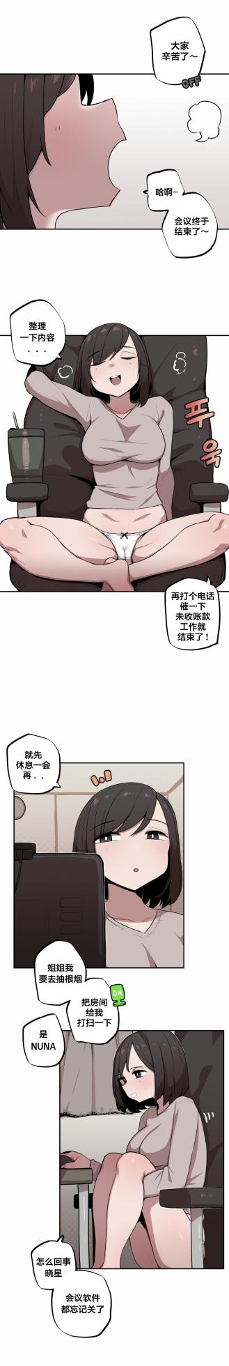 [MangMoongMing] Step Sis x Big Bro | 조그만 누나와 큰 동생.  | 小不点姐姐与大块头弟弟 [中文翻译]（更新中） - Page 138