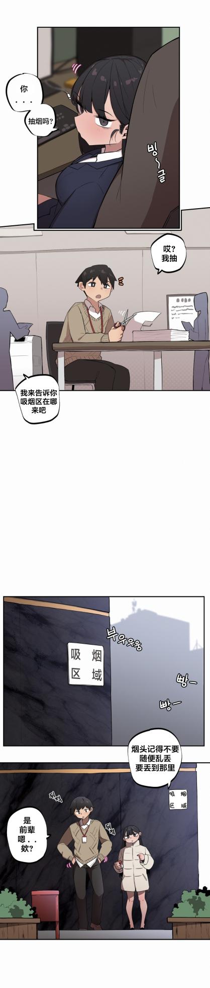 [MangMoongMing] Step Sis x Big Bro | 조그만 누나와 큰 동생.  | 小不点姐姐与大块头弟弟 [中文翻译]（更新中） - Page 188