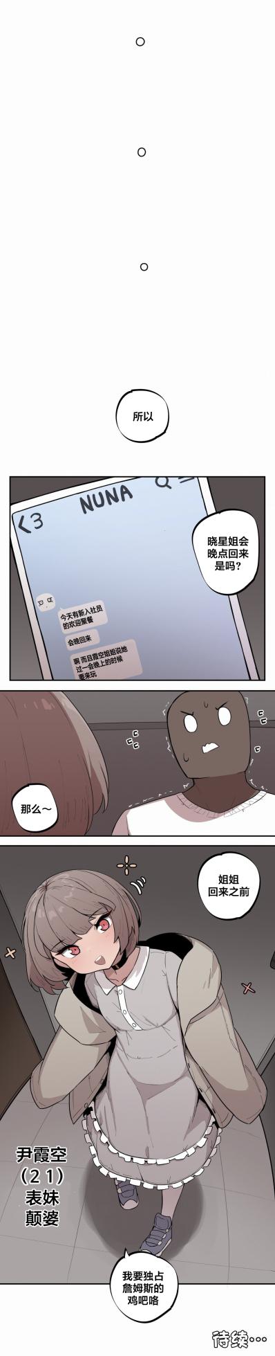 [MangMoongMing] Step Sis x Big Bro | 조그만 누나와 큰 동생.  | 小不点姐姐与大块头弟弟 [中文翻译]（更新中） - Page 192