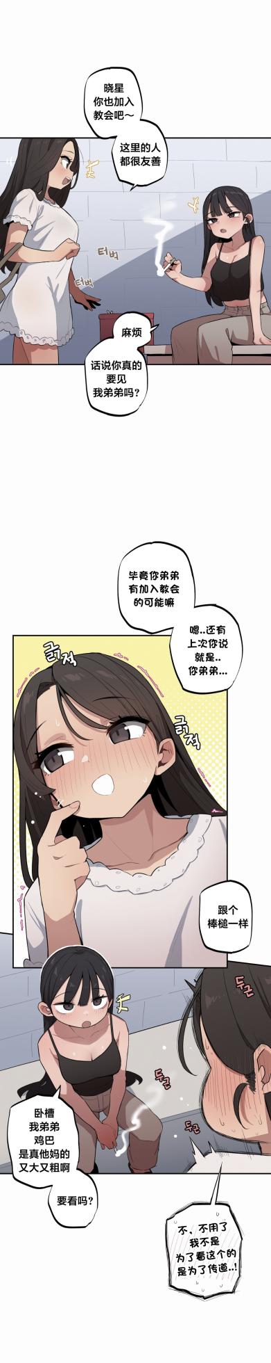 [MangMoongMing] Step Sis x Big Bro | 조그만 누나와 큰 동생.  | 小不点姐姐与大块头弟弟 [中文翻译]（更新中） - Page 405