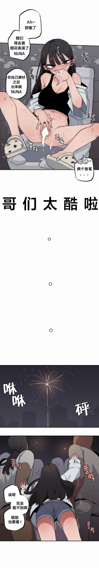 [MangMoongMing] Step Sis x Big Bro | 조그만 누나와 큰 동생.  | 小不点姐姐与大块头弟弟 [中文翻译]（更新中） - Page 464