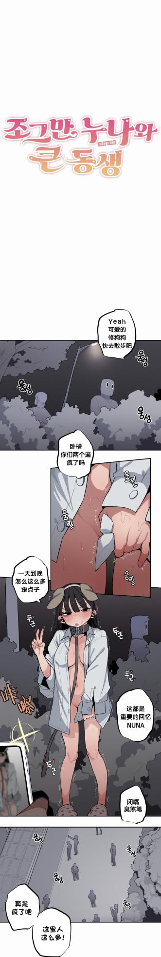 [MangMoongMing] Step Sis x Big Bro | 조그만 누나와 큰 동생.  | 小不点姐姐与大块头弟弟 [中文翻译]（更新中） - Page 467
