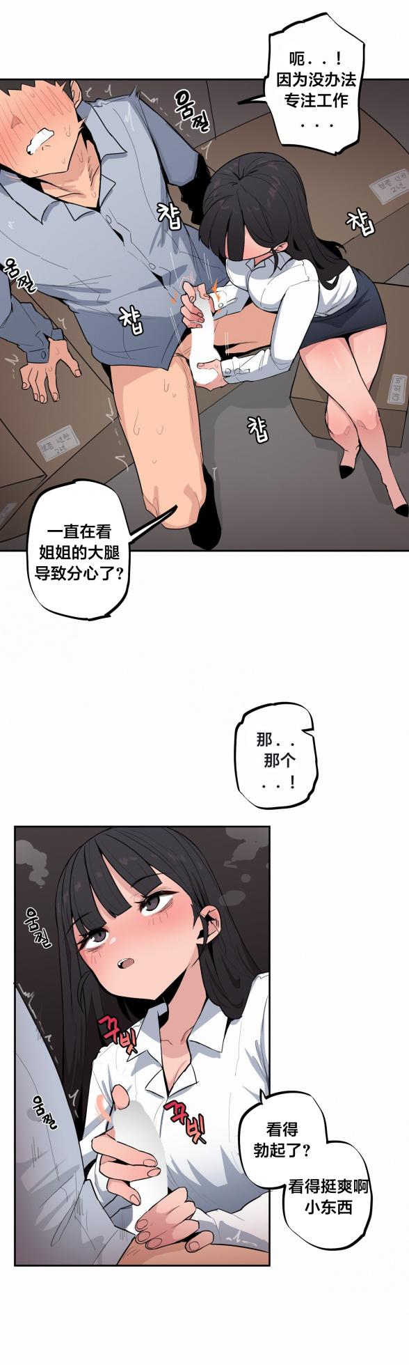 [MangMoongMing] Step Sis x Big Bro | 조그만 누나와 큰 동생.  | 小不点姐姐与大块头弟弟 [中文翻译]（更新中） - Page 499