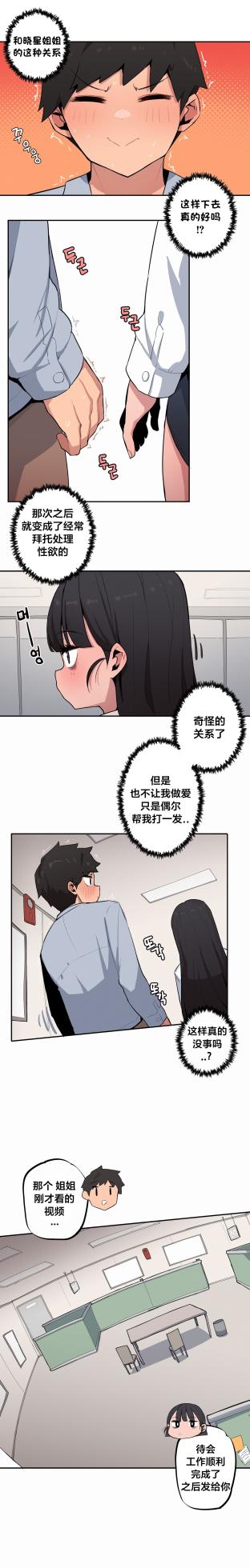 [MangMoongMing] Step Sis x Big Bro | 조그만 누나와 큰 동생.  | 小不点姐姐与大块头弟弟 [中文翻译]（更新中） - Page 502