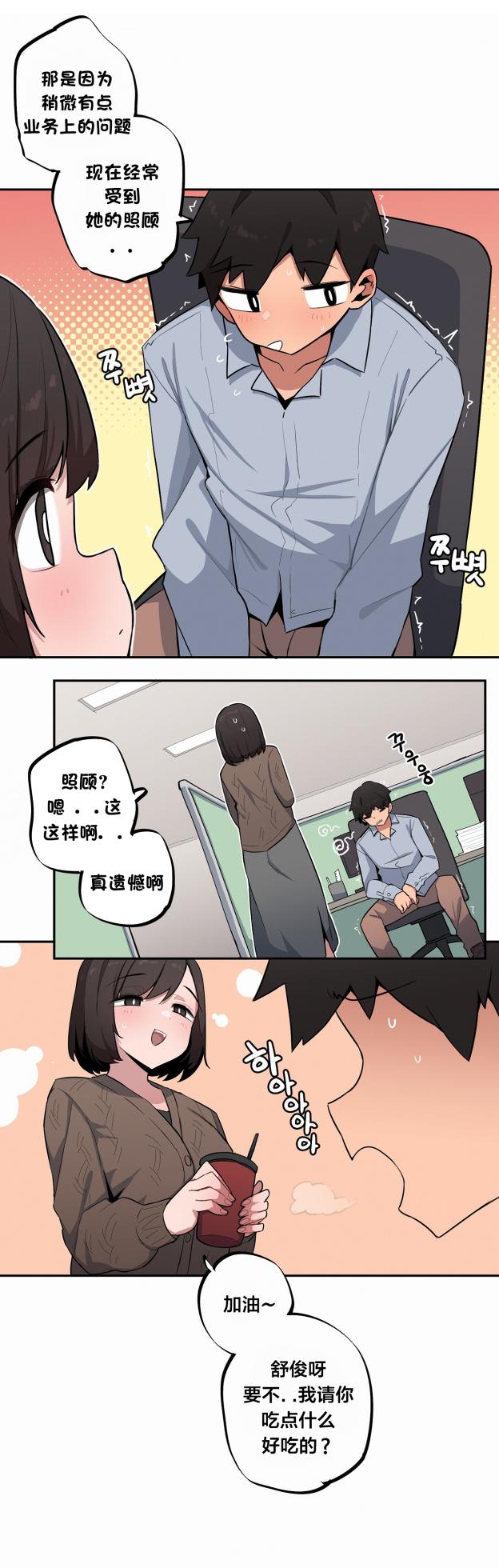 [MangMoongMing] Step Sis x Big Bro | 조그만 누나와 큰 동생.  | 小不点姐姐与大块头弟弟 [中文翻译]（更新中） - Page 505