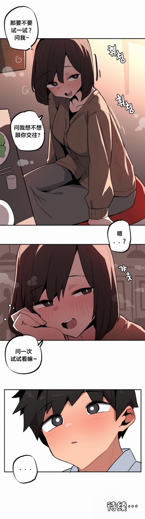 [MangMoongMing] Step Sis x Big Bro | 조그만 누나와 큰 동생.  | 小不点姐姐与大块头弟弟 [中文翻译]（更新中） - Page 508