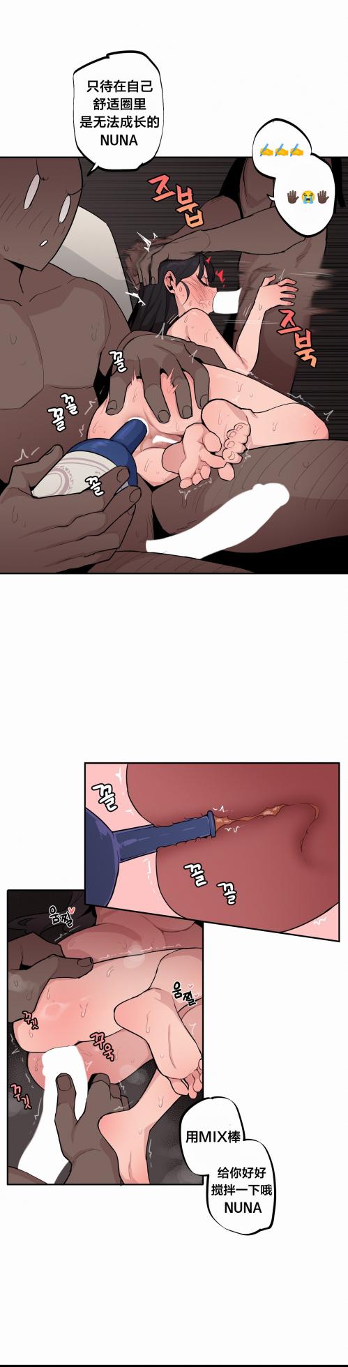 [MangMoongMing] Step Sis x Big Bro | 조그만 누나와 큰 동생.  | 小不点姐姐与大块头弟弟 [中文翻译]（更新中） - Page 525