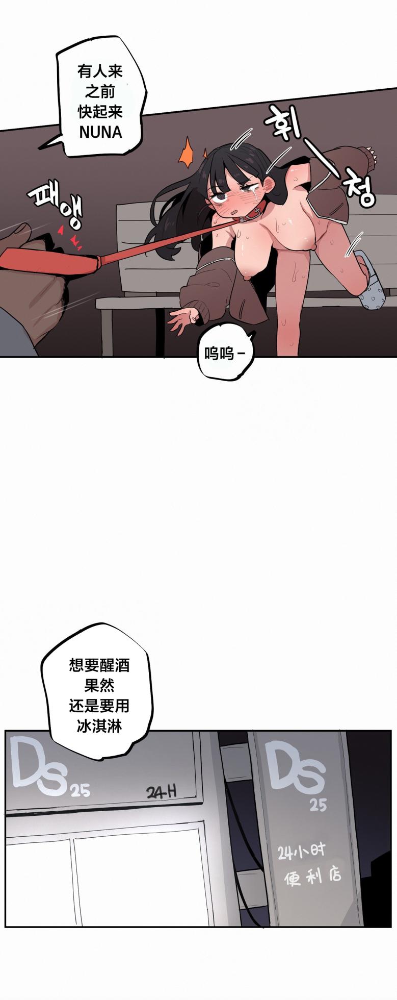 [MangMoongMing] Step Sis x Big Bro | 조그만 누나와 큰 동생.  | 小不点姐姐与大块头弟弟 [中文翻译]（更新中） - Page 536