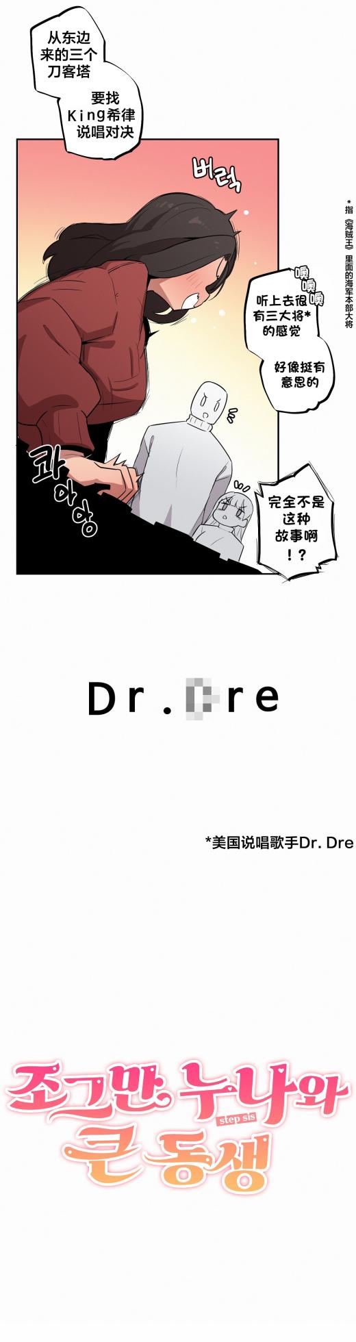 [MangMoongMing] Step Sis x Big Bro | 조그만 누나와 큰 동생.  | 小不点姐姐与大块头弟弟 [中文翻译]（更新中） - Page 556