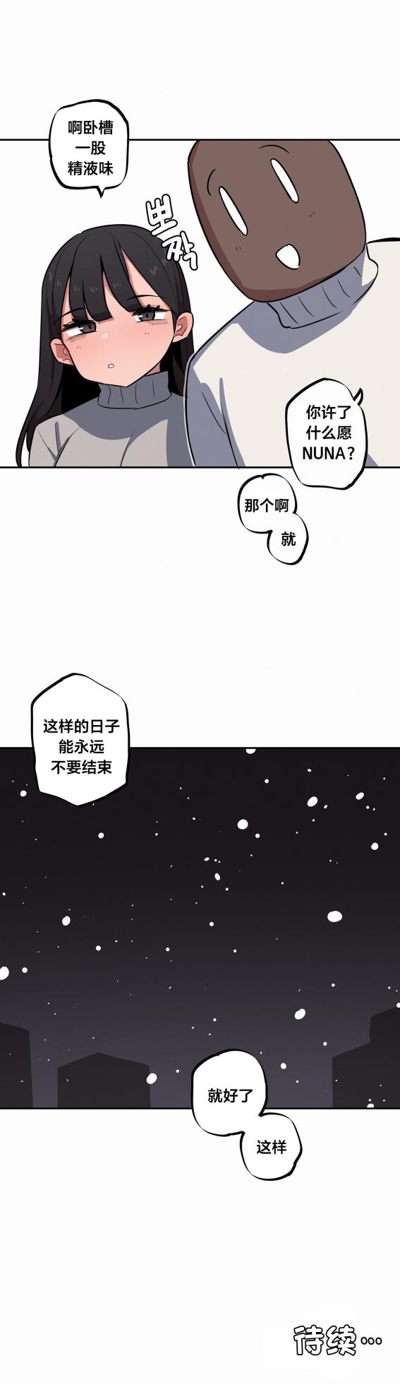 [MangMoongMing] Step Sis x Big Bro | 조그만 누나와 큰 동생.  | 小不点姐姐与大块头弟弟 [中文翻译]（更新中） - Page 563