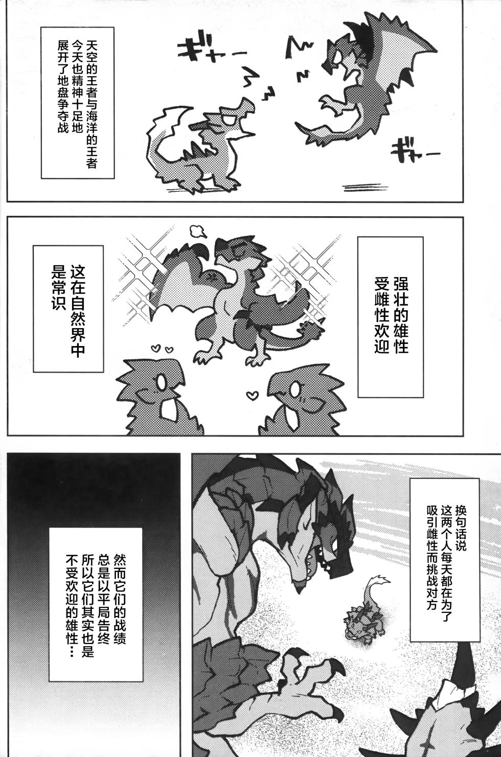 (Kemoket 16) [Tsuna Kan Poteto (Iguana)] Ryuukoaiutsu | 龙虎相斗 (Monster Hunter) [Chinese] [ZX个人汉化] - Page 5