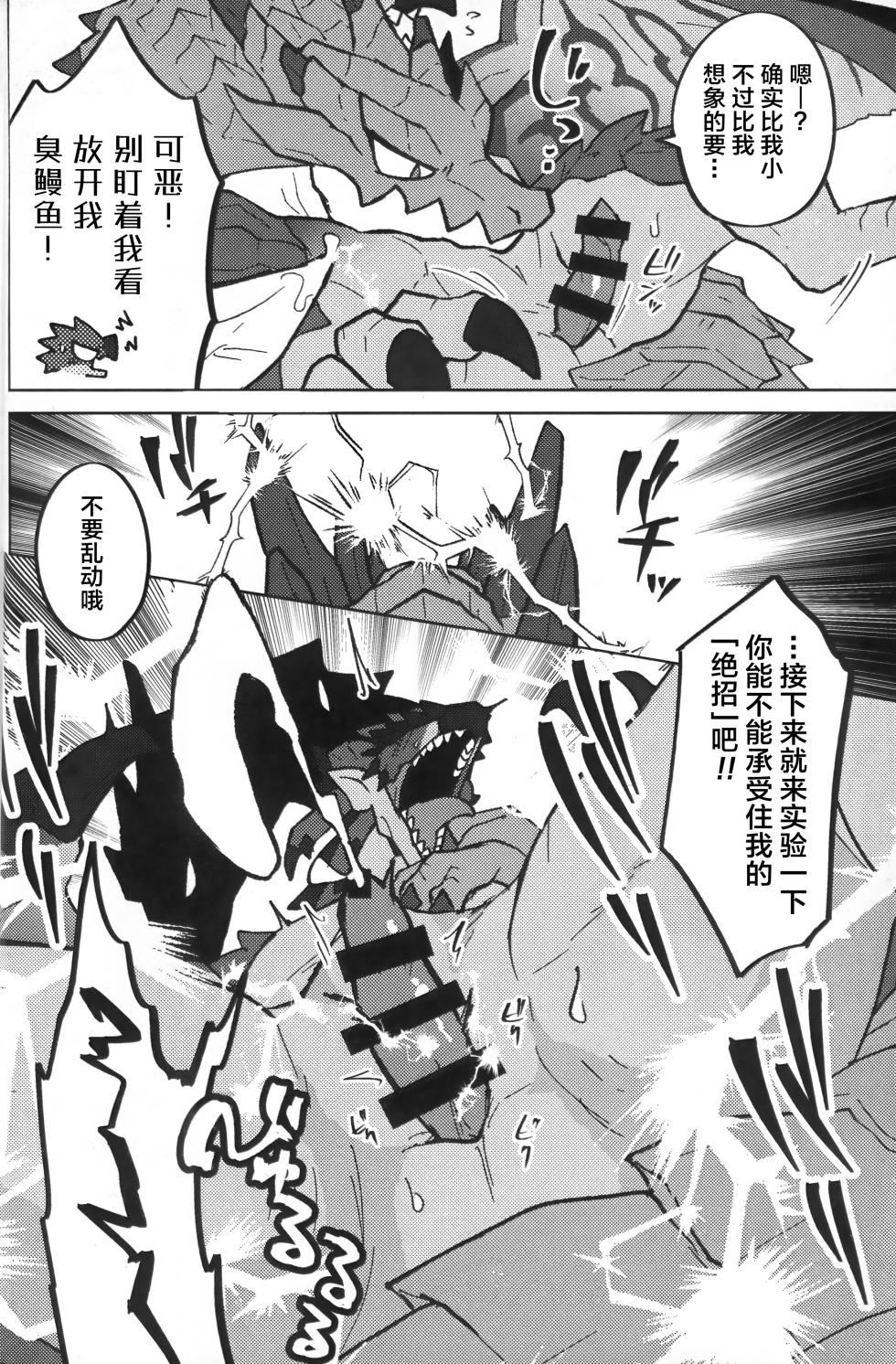 (Kemoket 16) [Tsuna Kan Poteto (Iguana)] Ryuukoaiutsu | 龙虎相斗 (Monster Hunter) [Chinese] [ZX个人汉化] - Page 9