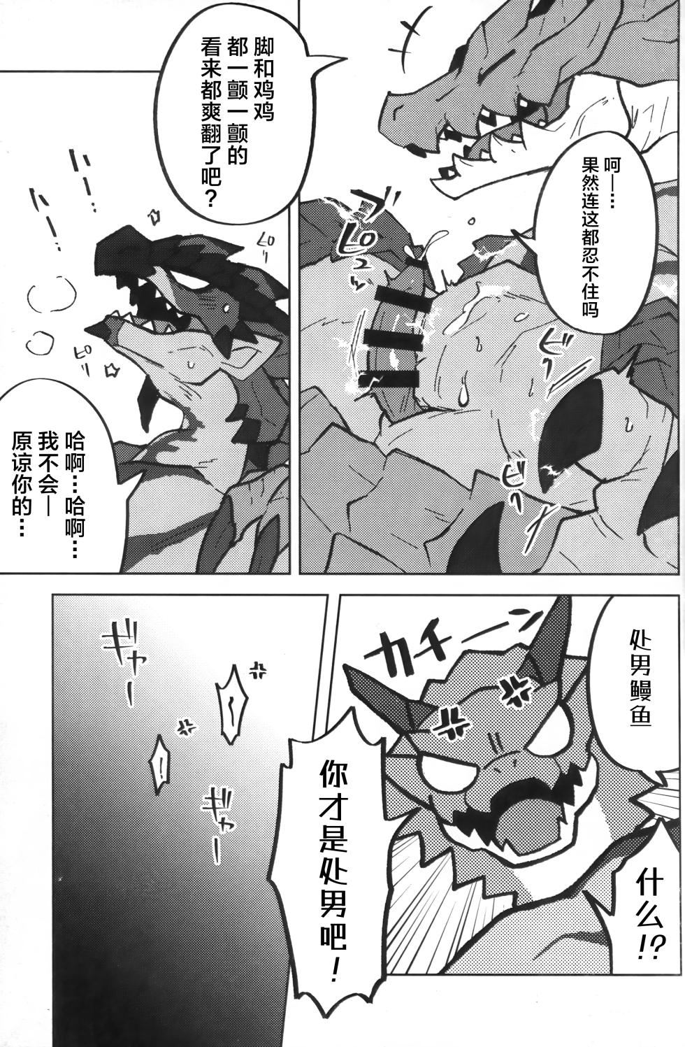 (Kemoket 16) [Tsuna Kan Poteto (Iguana)] Ryuukoaiutsu | 龙虎相斗 (Monster Hunter) [Chinese] [ZX个人汉化] - Page 10