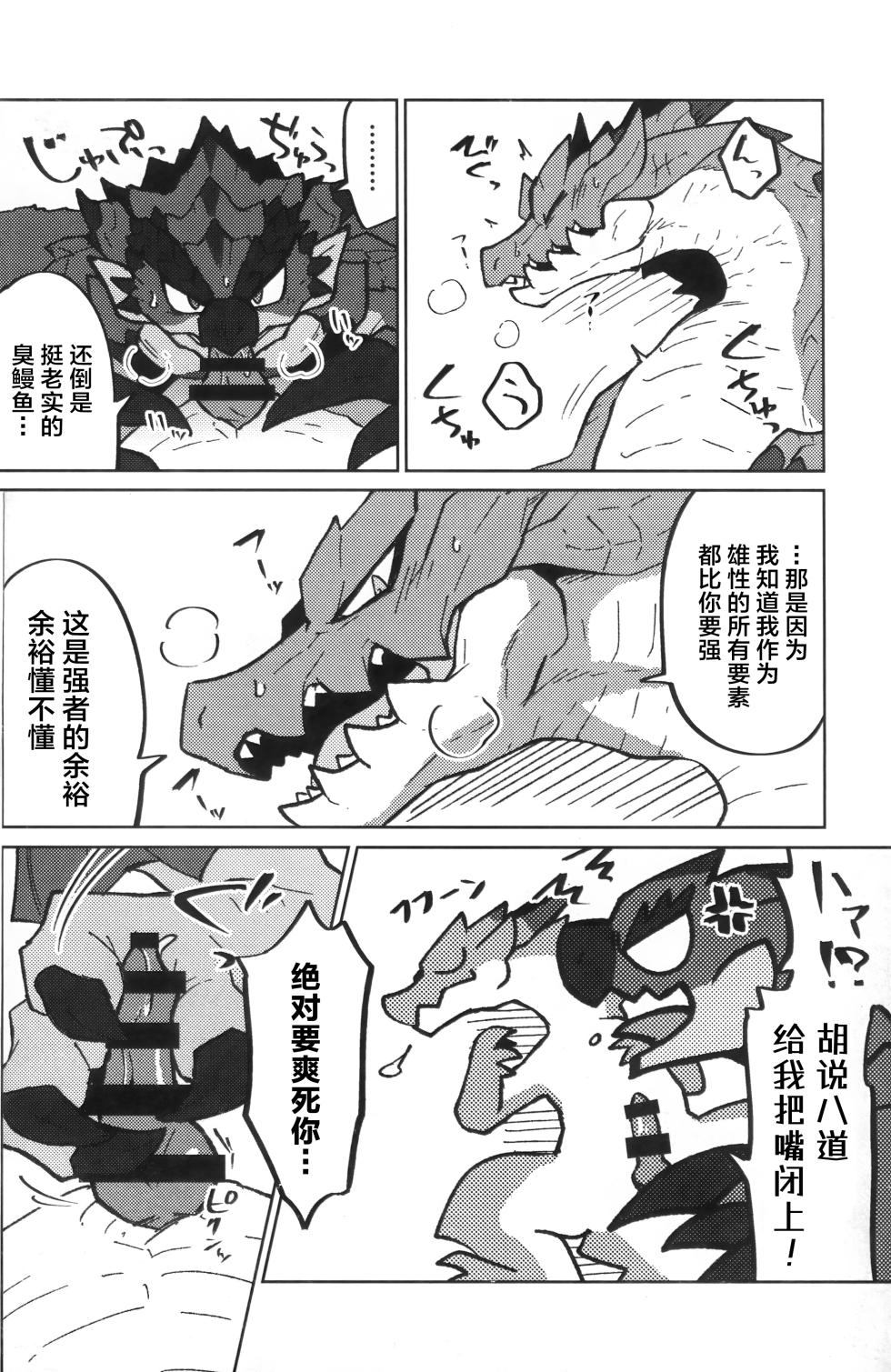 (Kemoket 16) [Tsuna Kan Poteto (Iguana)] Ryuukoaiutsu | 龙虎相斗 (Monster Hunter) [Chinese] [ZX个人汉化] - Page 13