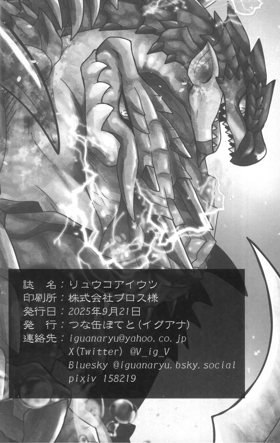 (Kemoket 16) [Tsuna Kan Poteto (Iguana)] Ryuukoaiutsu | 龙虎相斗 (Monster Hunter) [Chinese] [ZX个人汉化] - Page 19